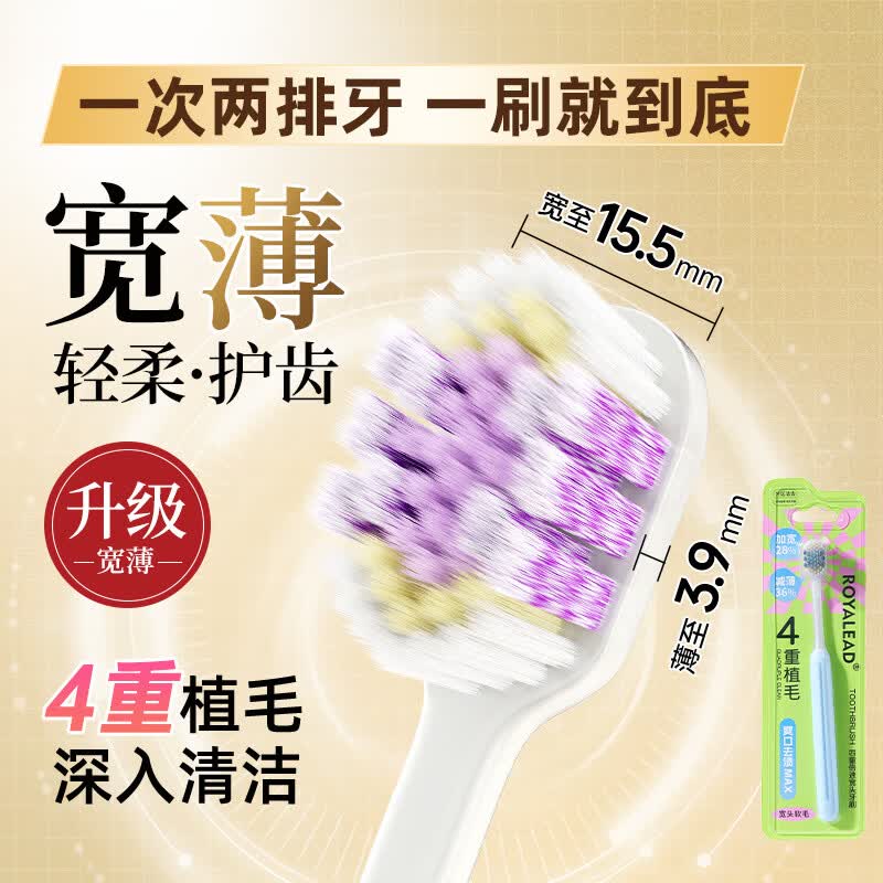 RAOYI宽薄牙刷软毛去舌苔牙缝清洁情侣男女士专用家庭装 宽薄密植【4倍速刷】 4支