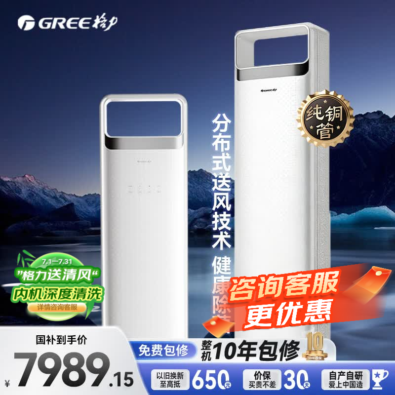格力（GREE）空调 舒适风Ultra 3匹 高温制冷 分布式送风 内外机双自洁 健康除菌 家用客厅立式柜机家电补贴 舒适风 Ultra 3匹 新式分布式送风