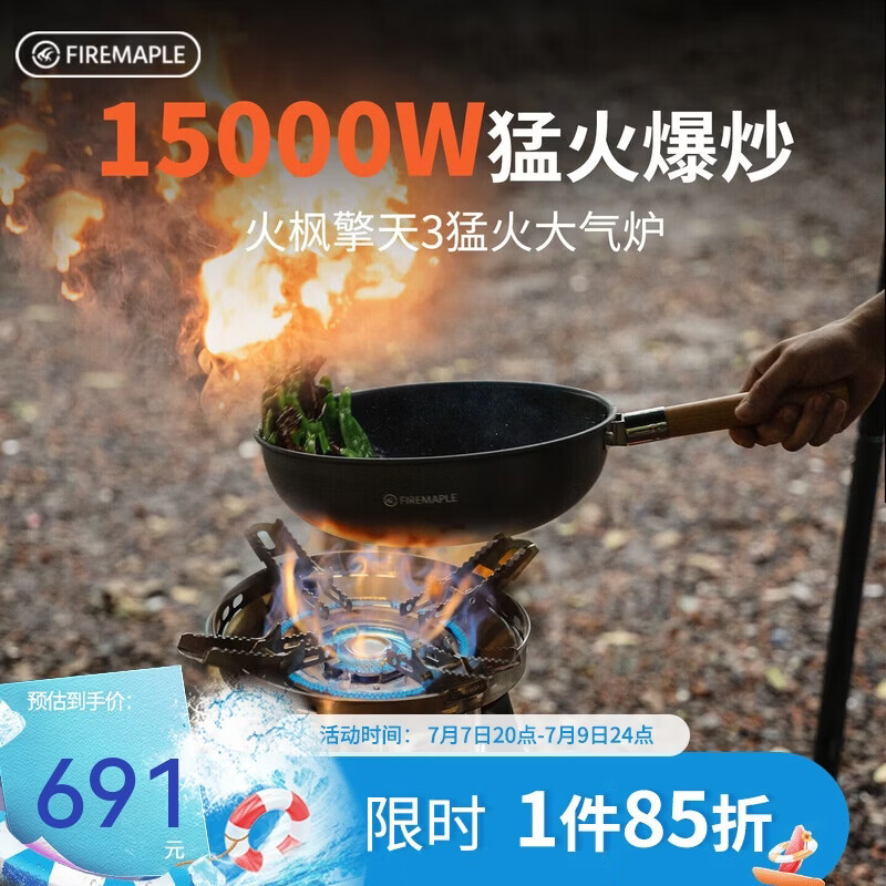 火枫（FIRE-MAPLE）擎天3双圈猛火大气炉套装 户外便携爆炒炉具卡式炉燃气灶露营装备