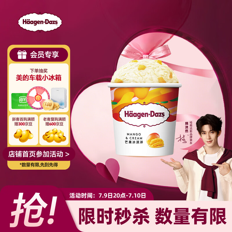 哈根达斯（Haagen-Dazs）经典芒果口味冰淇淋 100ml/杯 雪糕