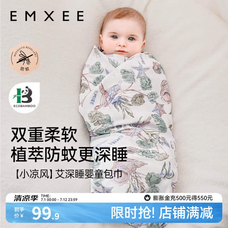嫚熙(EMXEE)小凉风深睡包单初生婴儿包被新生婴儿包巾产房用品春抱被 海洋奇遇记