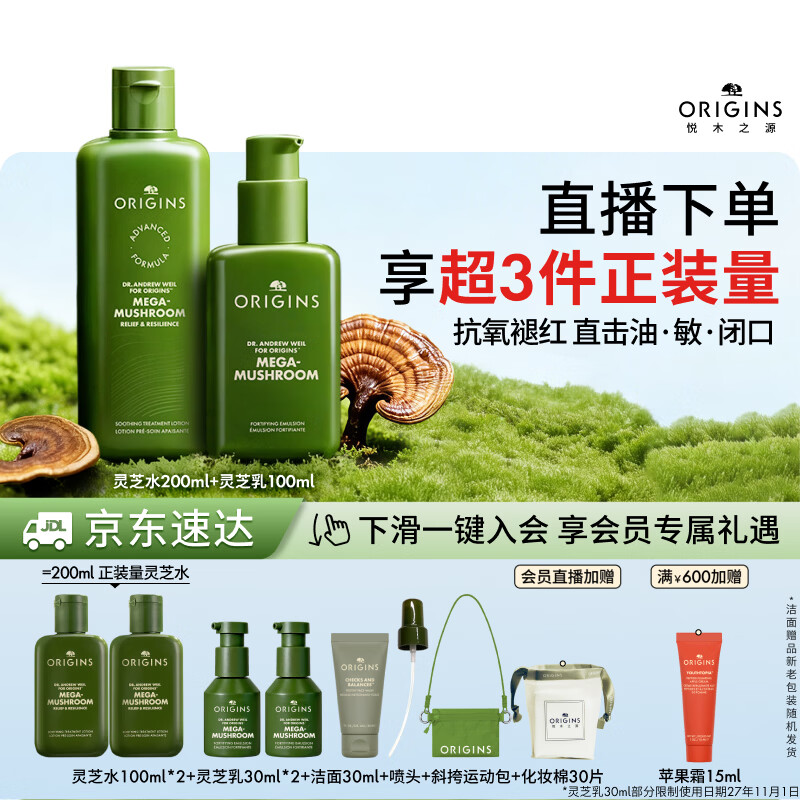 悦木之源（Origins）灵芝水乳套装 补水保湿护修护维稳肤品礼盒化妆品生日礼物送女友