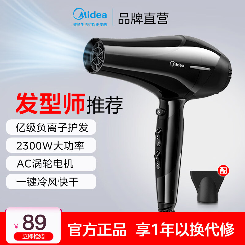 美的（Midea）电吹风机家用理发店专用负离子护发音静大功率速干大风力风筒2200W FJ100 家用黑色+AC马达【2300W超大功率】 FJ105