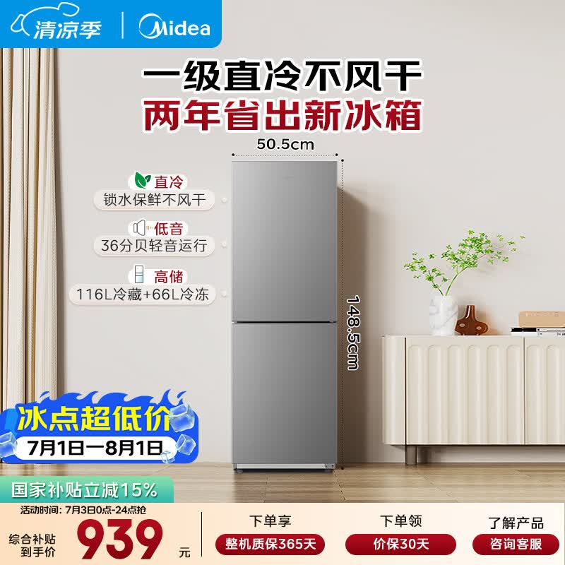美的182L两门小冰箱灰色两门小户型一级能效客厅家用租房宿舍可冷藏冷冻不占地MR-191A【国家补贴】