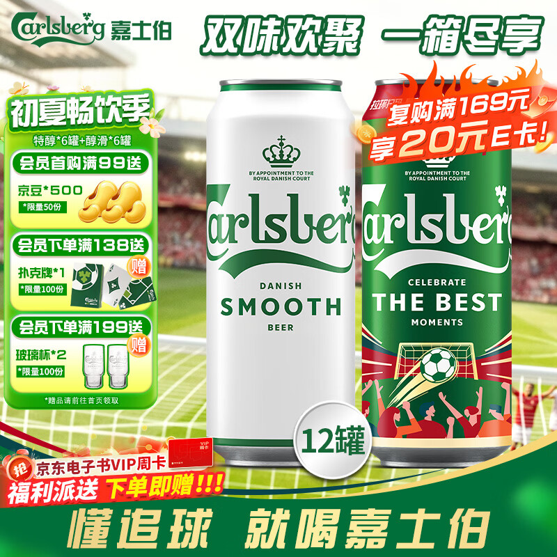 嘉士伯组合装啤酒500ml*12罐整箱装  啤酒京东自营