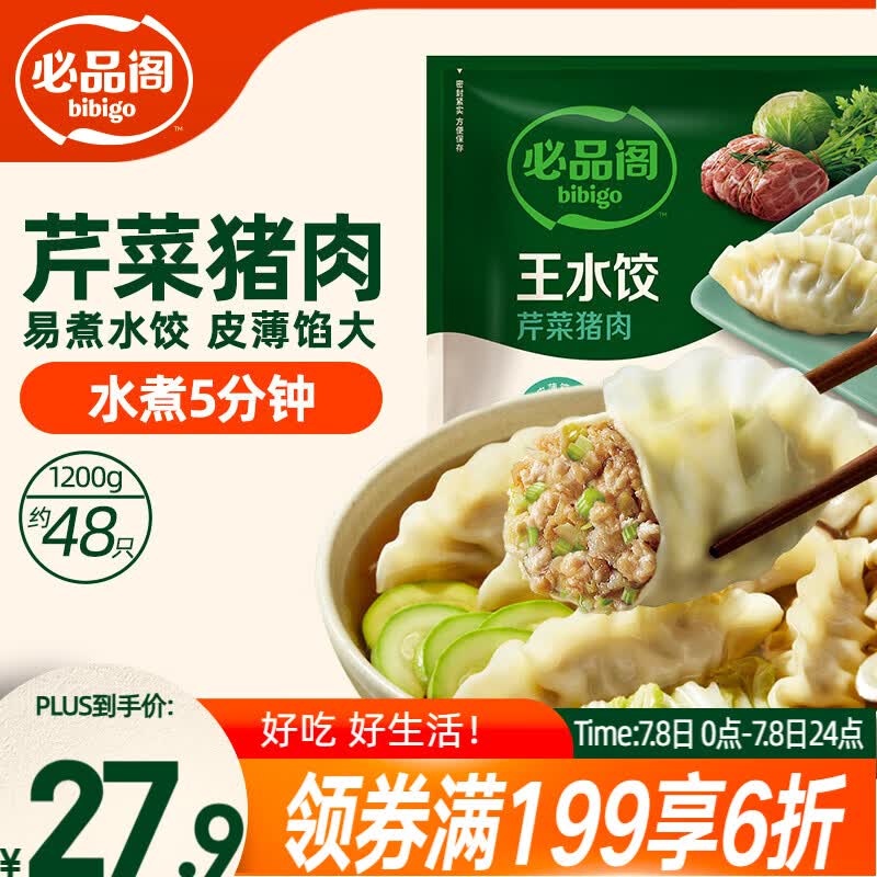 必品阁（bibigo）芹菜猪肉水饺 1200g 约48只 早餐半成品速冻饺子蒸饺夜宵