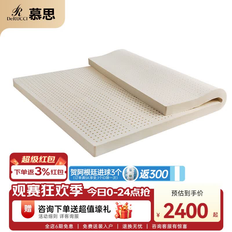 慕思（de RUCCI）云舒 泰国进口天然乳胶垫护脊分区床垫子榻榻米薄垫1.5米床垫 5cm进口乳胶-MZZ6-007 1.5*2米