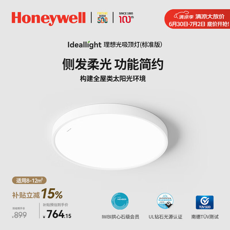 霍尼韦尔（Honeywell）【一价全包】卧室灯吸顶灯护眼灯儿童房学习灯LED全光谱灯03BPro