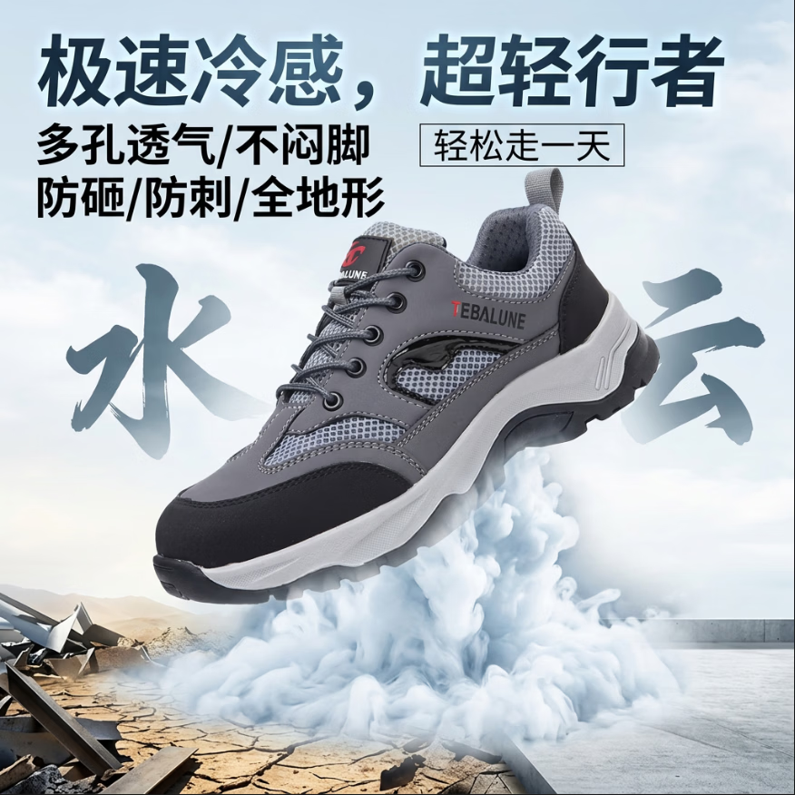 特百伦劳保鞋男士夏季款防砸防刺超轻便透气绝缘10kv舒适耐磨工地工作鞋 302升级灰-【大网透气】绝缘10KV-防砸防刺 42 【新国标-轻软耐磨】