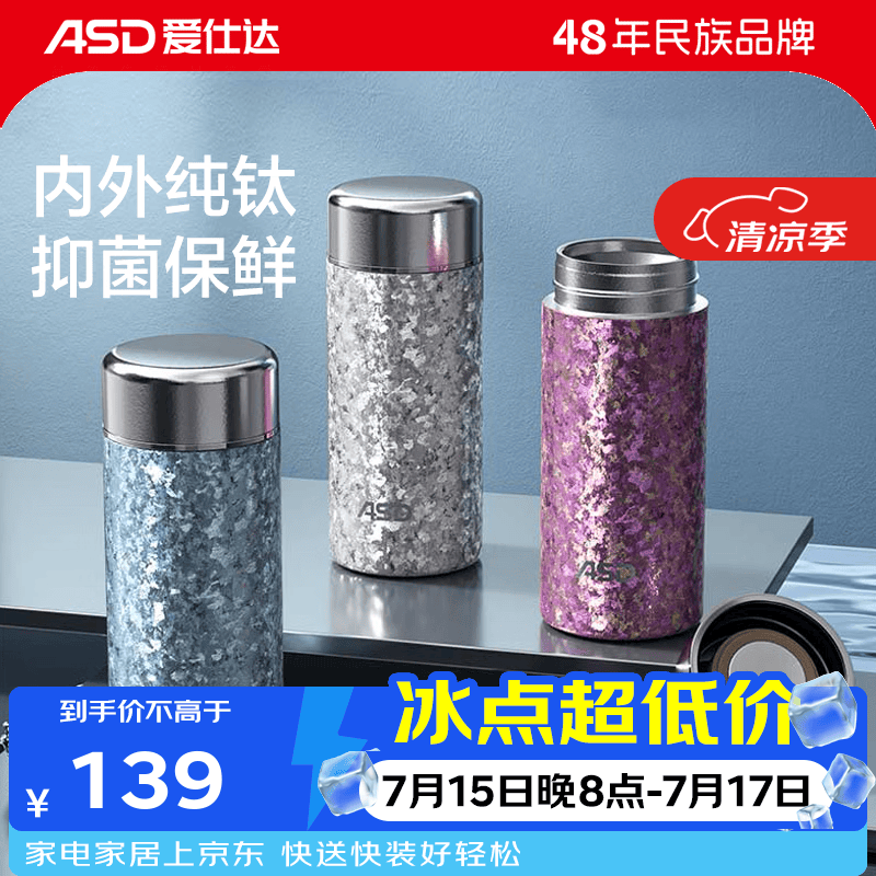爱仕达（ASD）【林更新同款】钛杯保温杯99%内外纯钛小巧便携迷你水杯高颜值 【99%内外纯钛】皓月银220ml