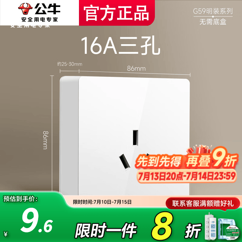 公牛（BULL）明装开关插座墙面外线明线盒纤薄一体面板居家免开槽打孔G59白色 三孔16A【空调热水器专用十六安】