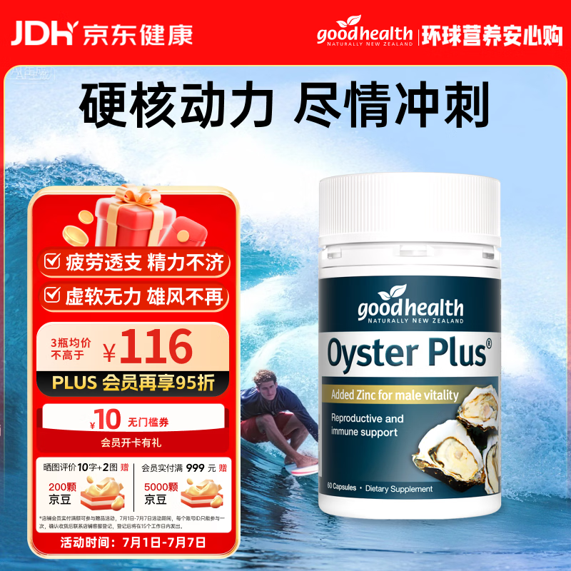 好健康goodhealth牡蛎精60粒 生蚝精氨酸补肾壮阳持久雄风男士保健用品