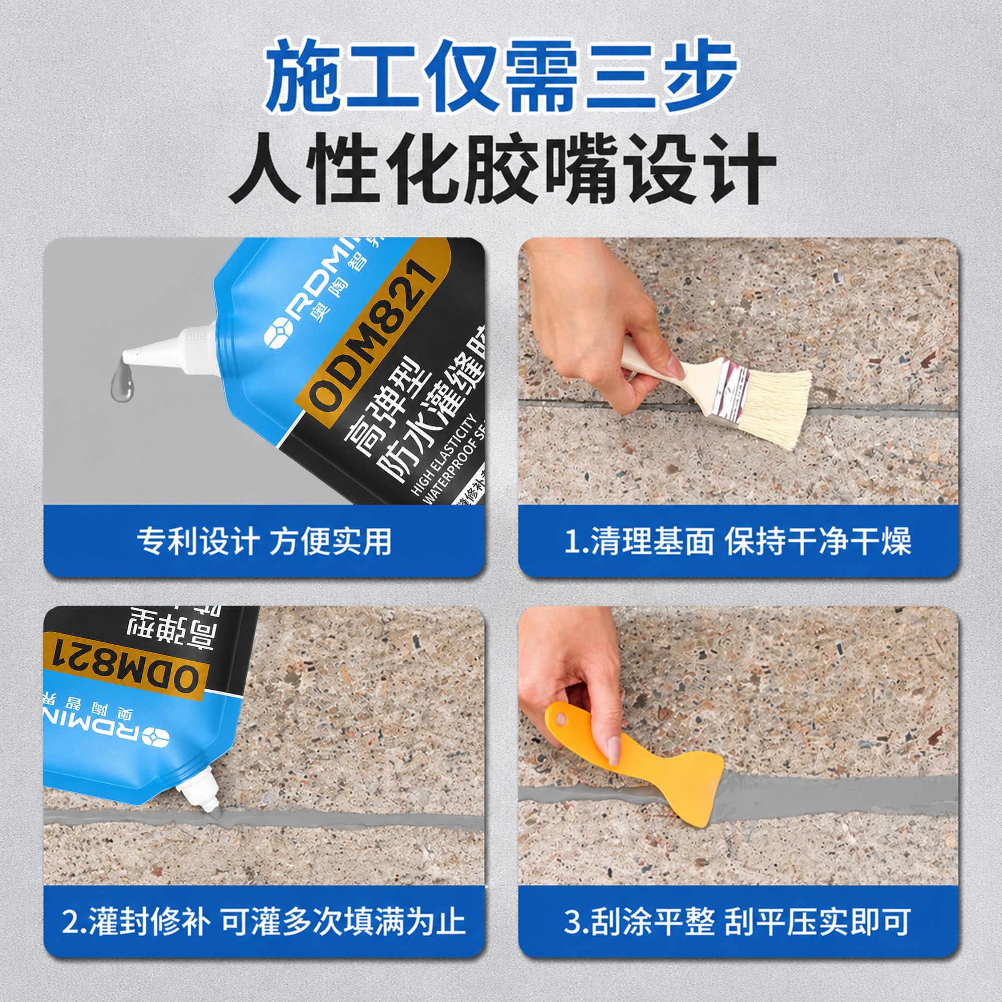奥陶智界 ORDOVICIAN MIND防水胶补漏裂缝渗水灌缝泥地面修补材料高弹强度混凝土修补剂速干 抗裂自流灌缝胶 500g 可施工约6米