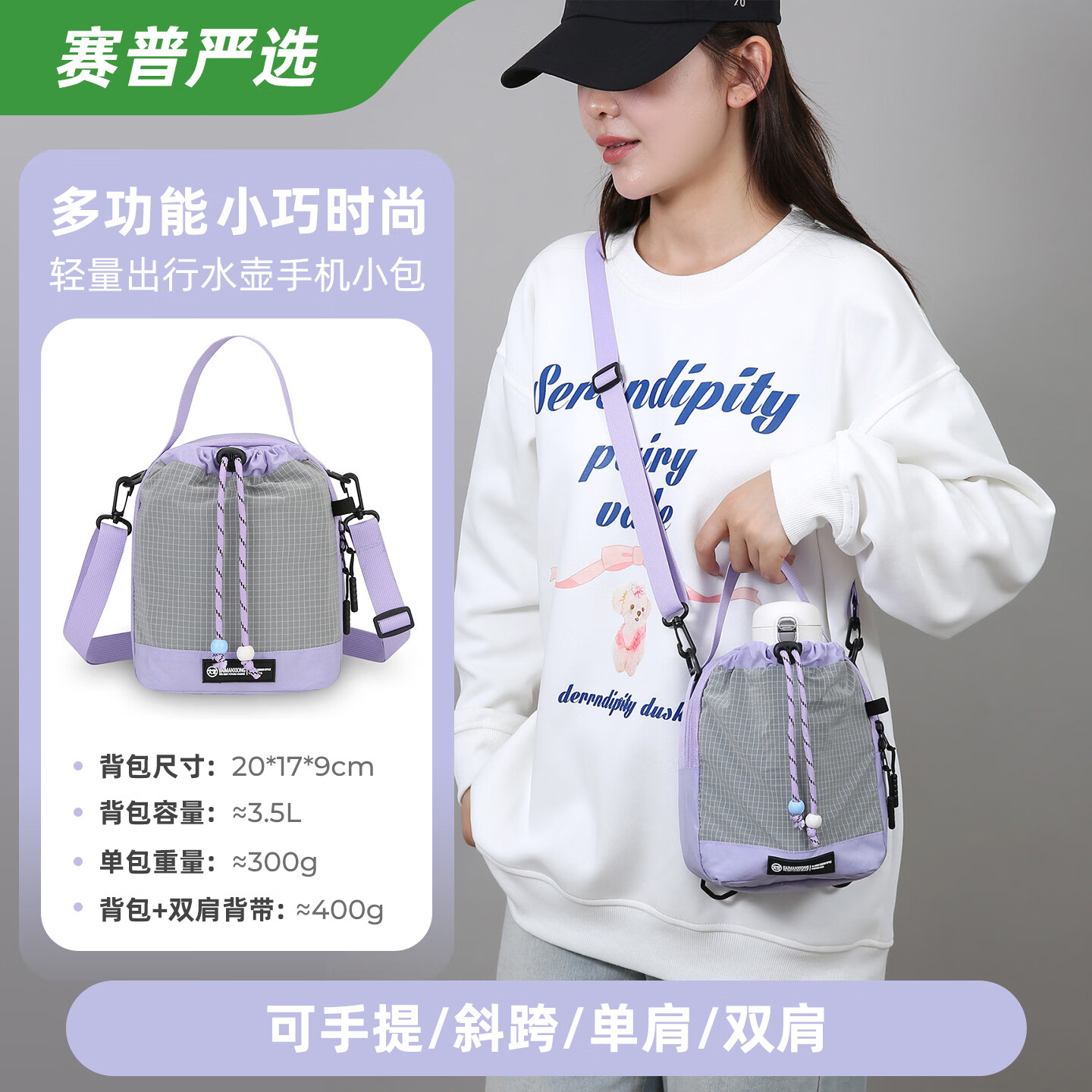 赛普户外轻便斜挎包双肩背包抽绳水桶包女手提包多功能轻便单肩水壶包 浅紫-【手提/单肩/双背/斜挎】一包多用-前袋可装水杯