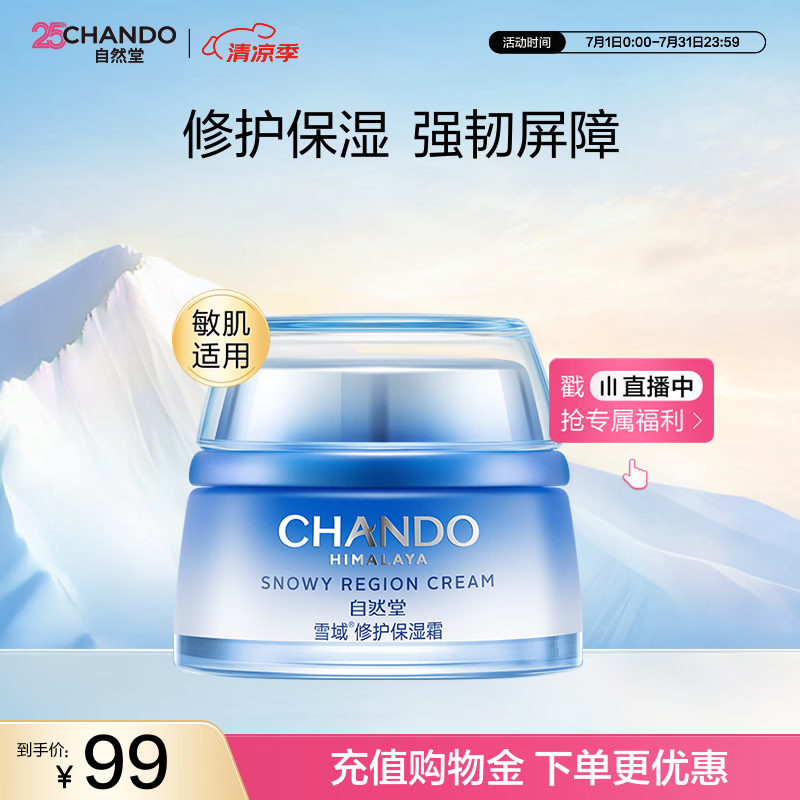 自然堂雪域修护保湿霜50g 补水修护保湿女士护肤品礼物