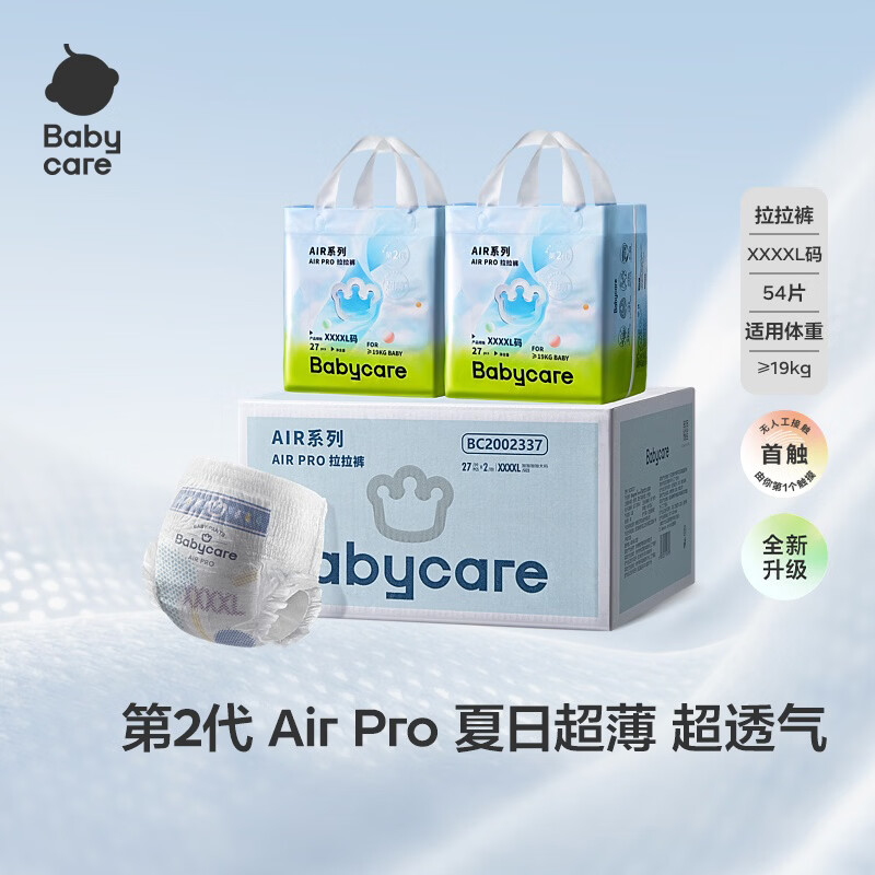 bbc超薄air pro尿不湿纸拍2饭6卡 194元 - 86线报