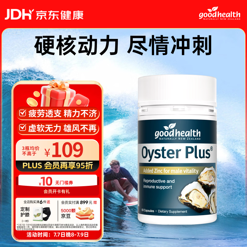 好健康goodhealth牡蛎精60粒 生蚝精氨酸补肾壮阳持久雄风男士保健用品