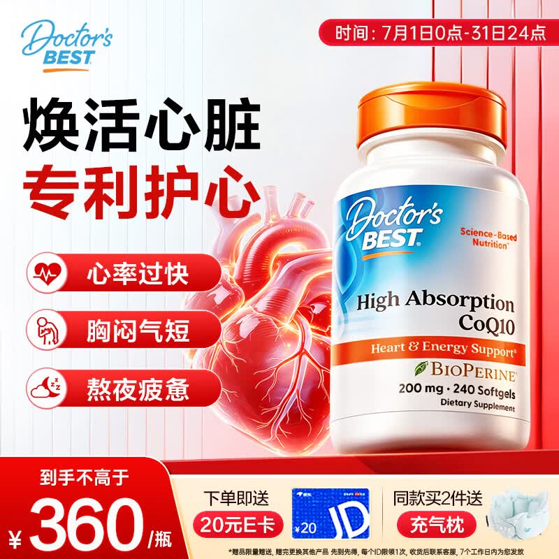 Doctor's best辅酶Q10软胶囊200mg*240粒含黑胡椒熬夜保护心脏备孕提32%吸收