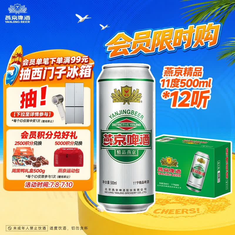 燕京啤酒 精品11度拉格啤酒500ml*12听 整箱装  现货热卖