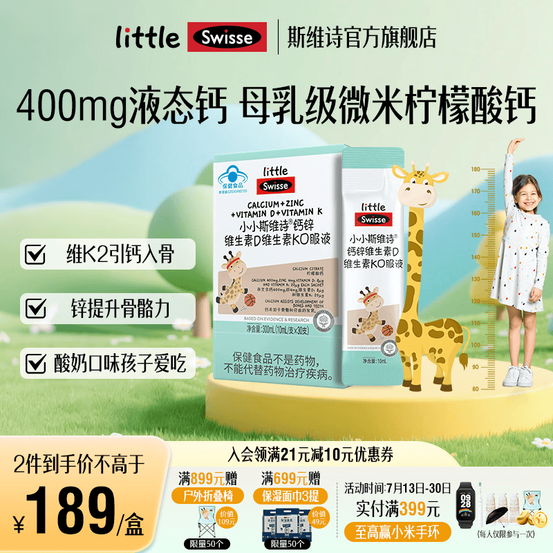 Swisse小小斯维诗 钙锌维生素DK口服液 液体有机柠檬酸钙 每支含400mg钙 【适用于4-17岁青少年儿童】 30支*1盒
