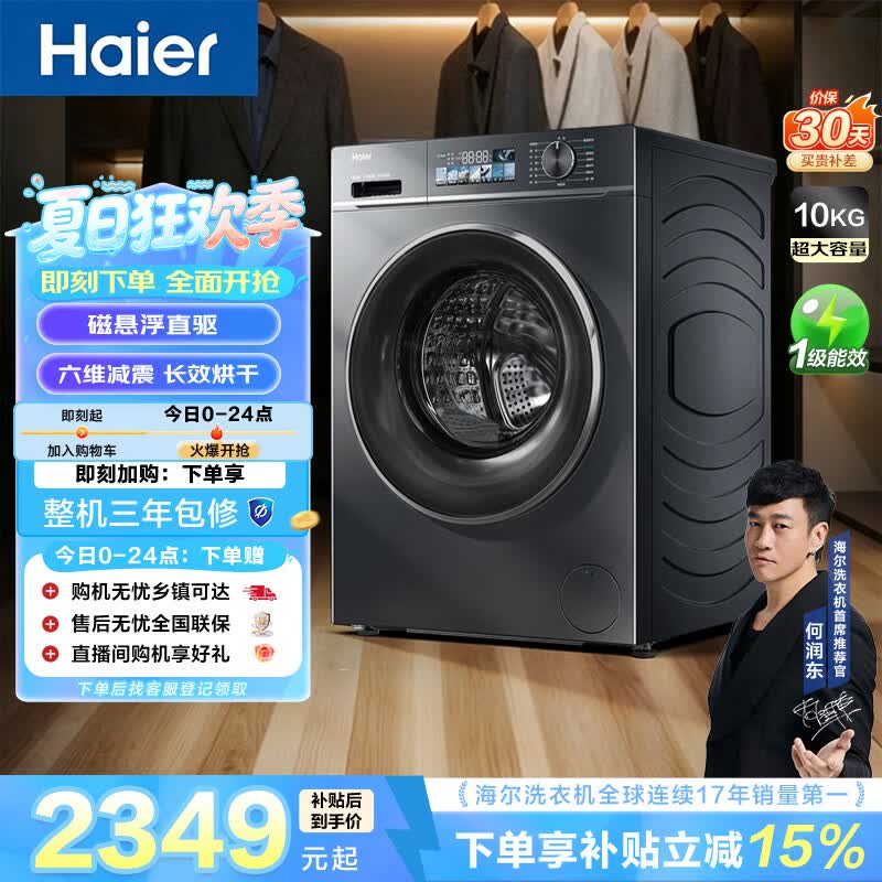 海尔小红花 全自动滚筒洗烘一体 洗衣机带烘干一体10KG 羽绒羊毛洗 家电国家补贴自营 EG100HBD88PLUS
