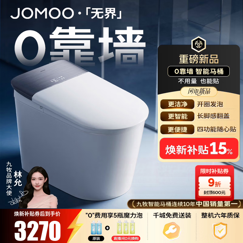 九牧（JOMOO）无界S7智能马桶家用马桶零靠墙坐便器泡沫盾智控翻盖除菌水洗 【无界Pro】防溅开圈发泡+长脚感翻盖圈-预售7.26 坑距免测量（280-400范围内）
