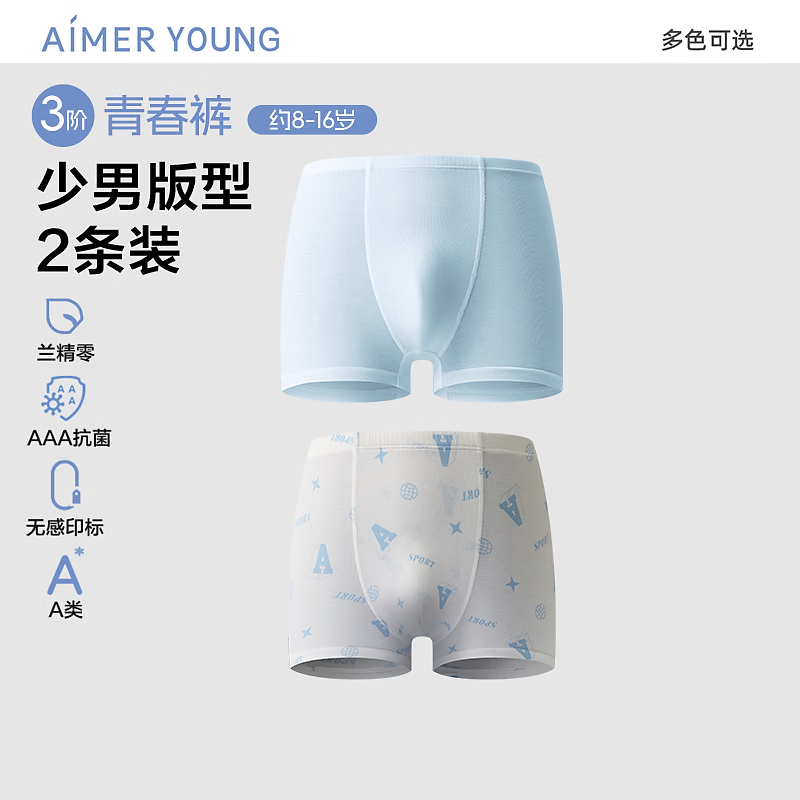 爱慕儿童（AIMER KIDS）分阶裤三阶少男内裤青少年莫代尔抗菌中腰平角裤2条装王牌A 175