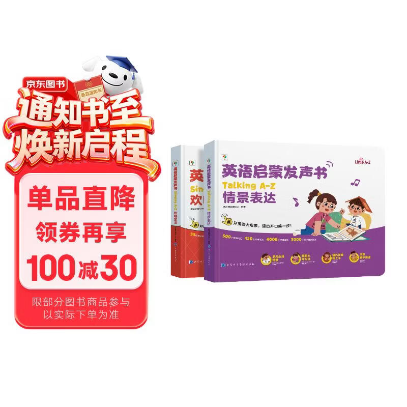 学而思Singing A-Z欢唱童谣&amp;Talking A-Z情景表达英语启蒙发声书 套装两册 语感大启蒙听说唱跳英语语感启蒙绘本 紧抓宝宝语言黄金期 点读书 发声书 有声书 早教发声书 
