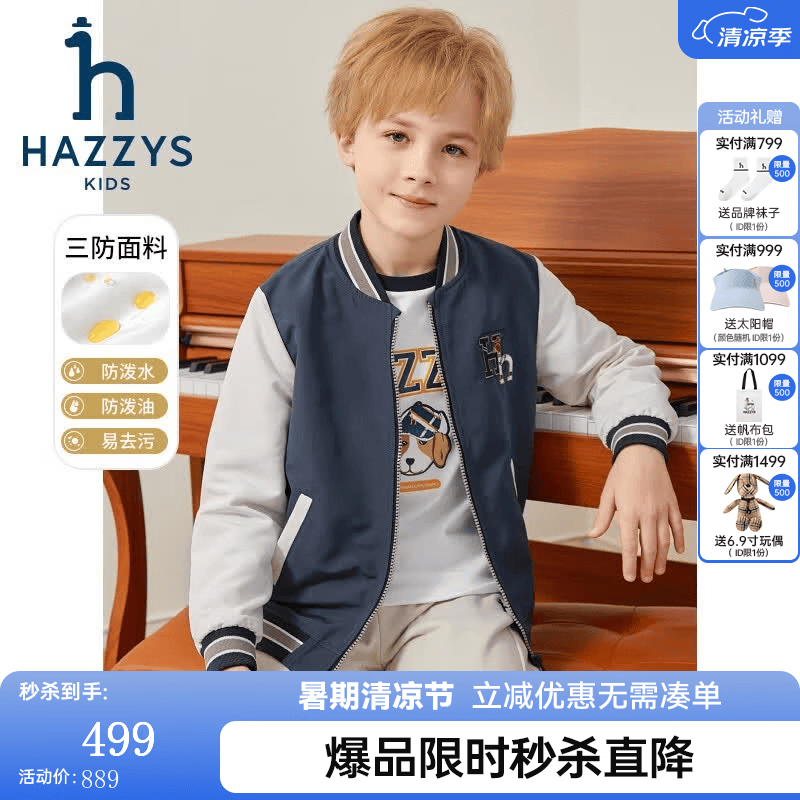 哈吉斯（HAZZYS）品牌童装男童外套秋新品三防舒适撞色时尚棒球领夹克 银河钴蓝 165