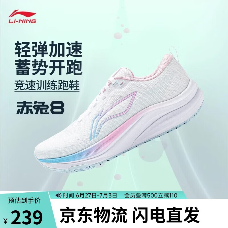 李宁赤兔8丨跑步鞋女夏季透气体测轻量竞速训练跑鞋ARPW018