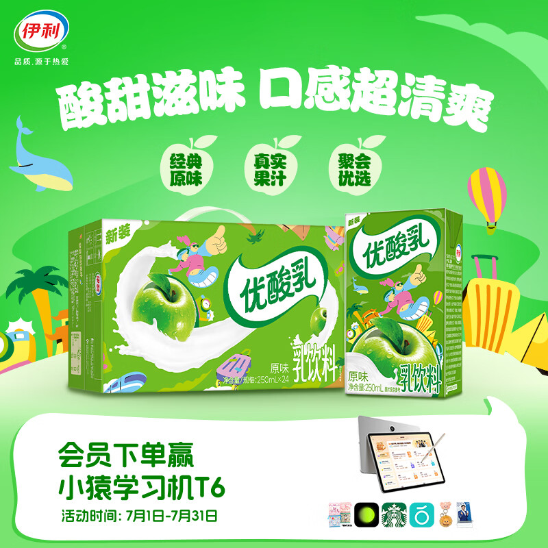 伊利优酸乳原味250ml24盒拍2件 57.99元 - 86线报