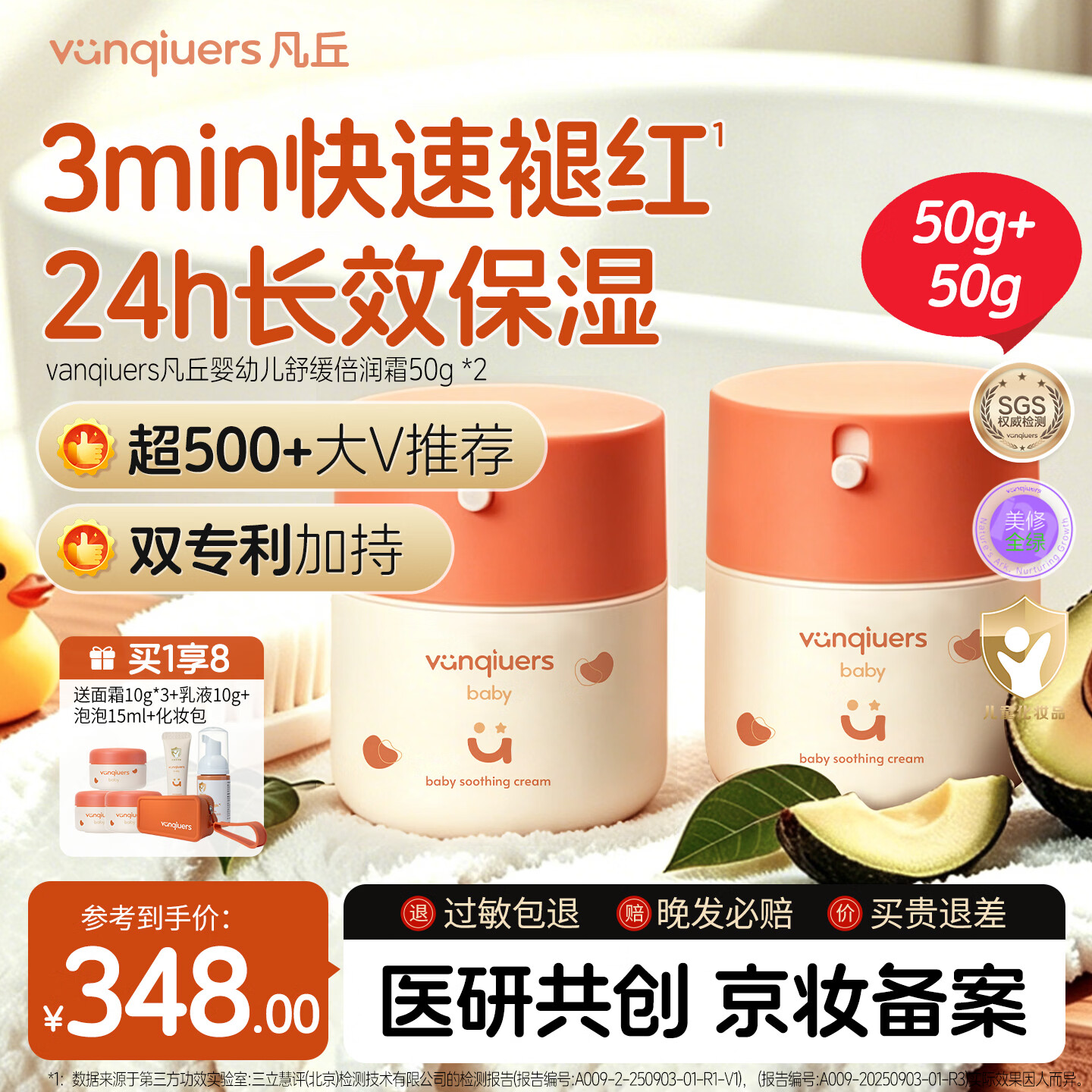 vanqiuers儿童面霜保湿补水舒缓倍润霜干红痒婴儿护肤霜仿生胎脂凡丘润肤乳 【优惠装】保湿霜50g*2瓶送旅行装