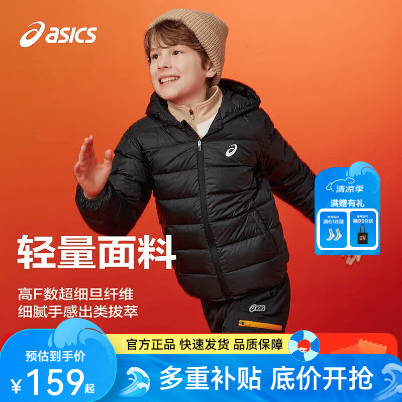 亚瑟士（asics）童装冬季儿童新款高柔软高充绒量三防保暖羽绒服 黑色 清洁度1000-鸭绒 150 充绒量88.5g