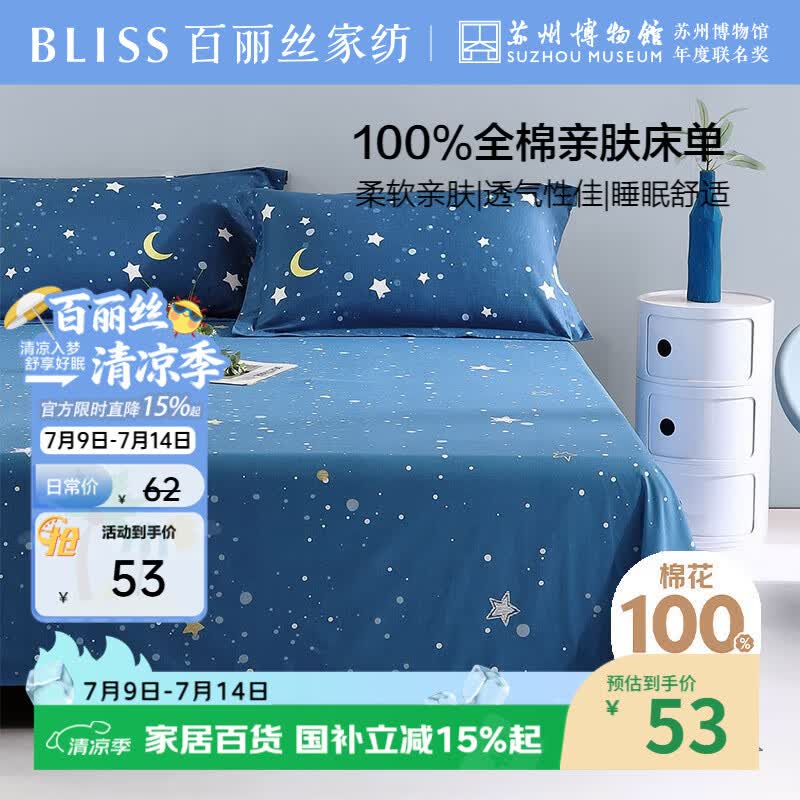 百丽丝水星家纺出品100%纯棉床单单件宿舍单人床单全棉被单床罩床上用品
