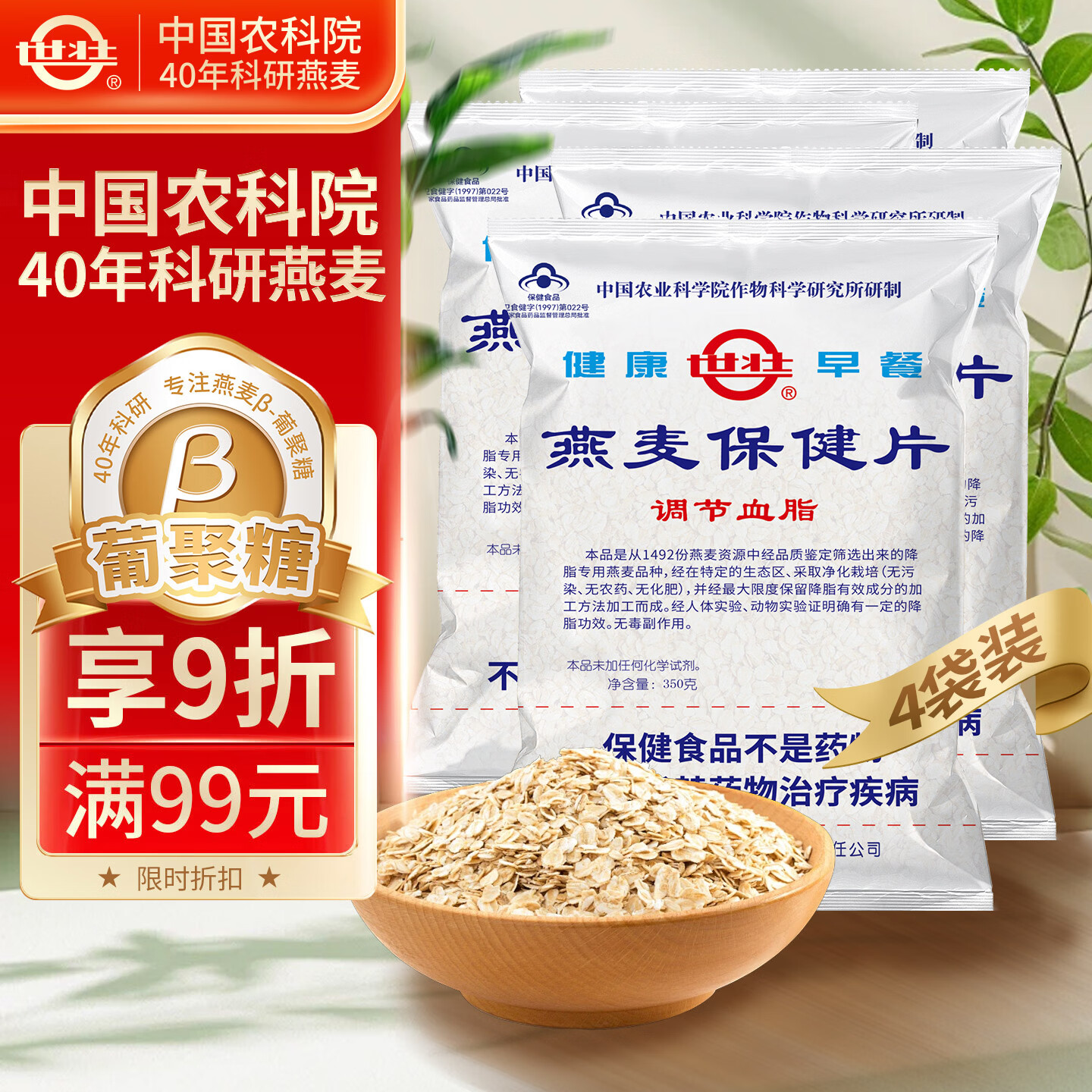 世壮燕麦350g*4 中国农科院燕麦片即食纯麦片营养代餐