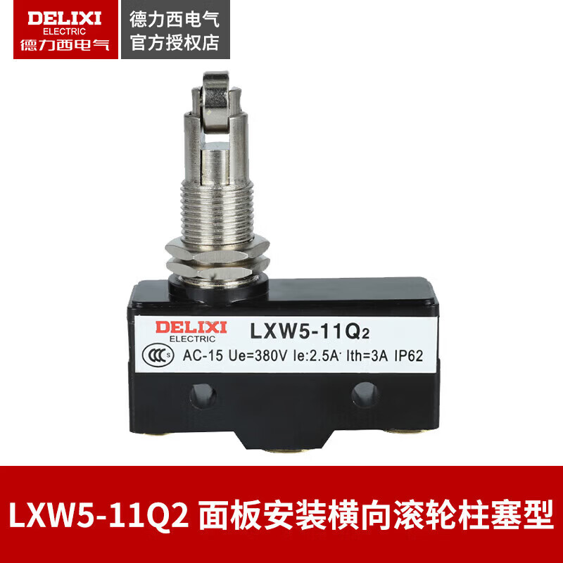 德力西电气行程微动开关LXW5-11D1 11G1 11G2 11M 11N1 11Q1 11Q2 LXW5-11Q2