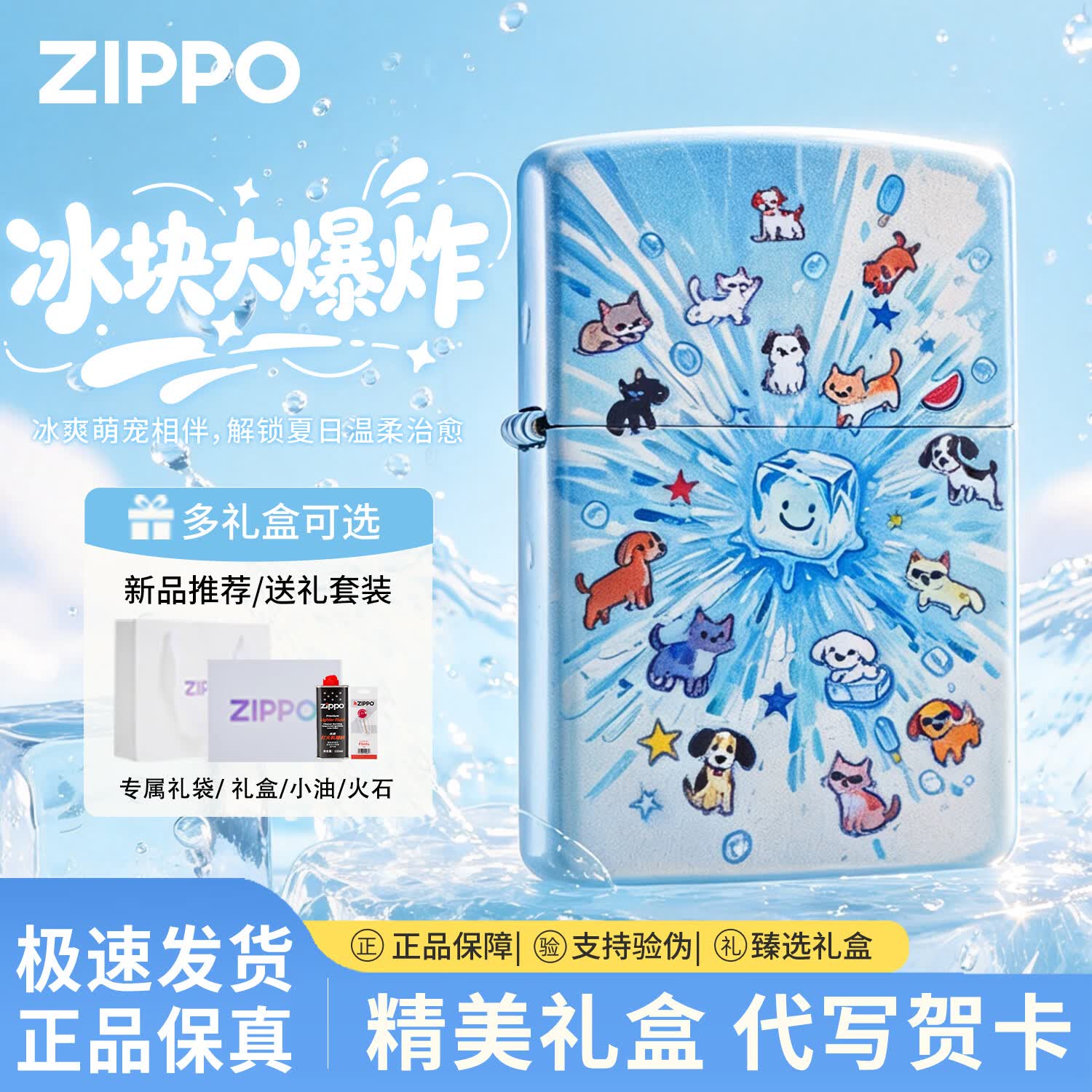 ZIPPO打火机冰块大爆炸哑漆彩印之宝防风煤油生日礼物送男友 冰块大爆炸【经典礼盒套装】