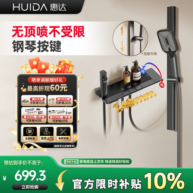 惠达（HUIDA）恒温淋浴花洒套装精铜主体家用浴室卫生间无顶喷全套枪灰DW699