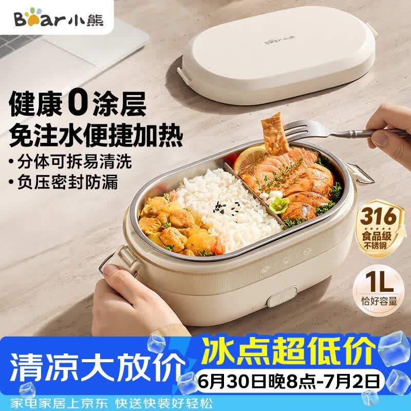 小熊（Bear）电热饭盒 加热饭盒免注水 自加热饭盒可插电加热饭盒316L不锈钢热饭神器1L DFH-N10F6