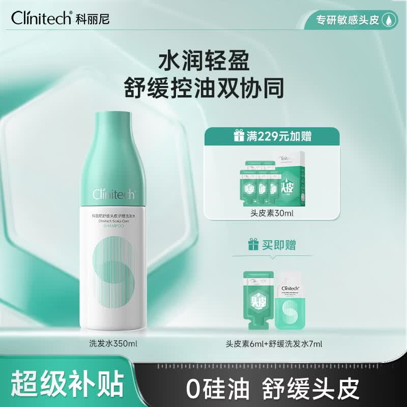 科丽尼【头皮舒缓】舒缓头皮洗发水洗头水控油去屑洗发露去油350ml
