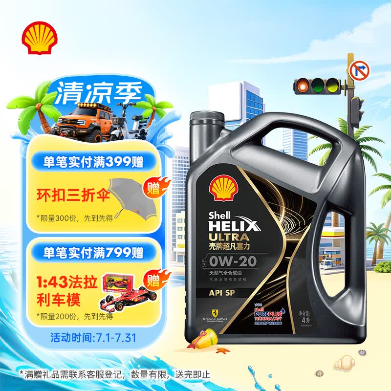 壳牌（Shell）全合成机油 0w-20(0w20) 4L 超凡喜力都市光影版汽车保养京东自营
