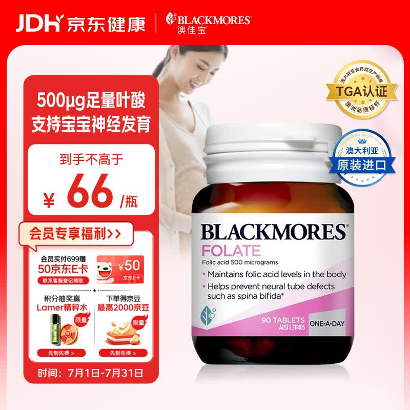 澳佳宝高纯度天然叶酸无碘孕妇补营养补气血备孕专用澳洲进口90粒