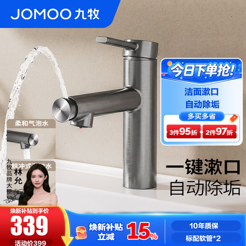九牧（JOMOO）水龙头卫生间洗脸盆洗漱面盆多模式出水自动除垢漱口洁面32846 【枪灰】上涌漱口水