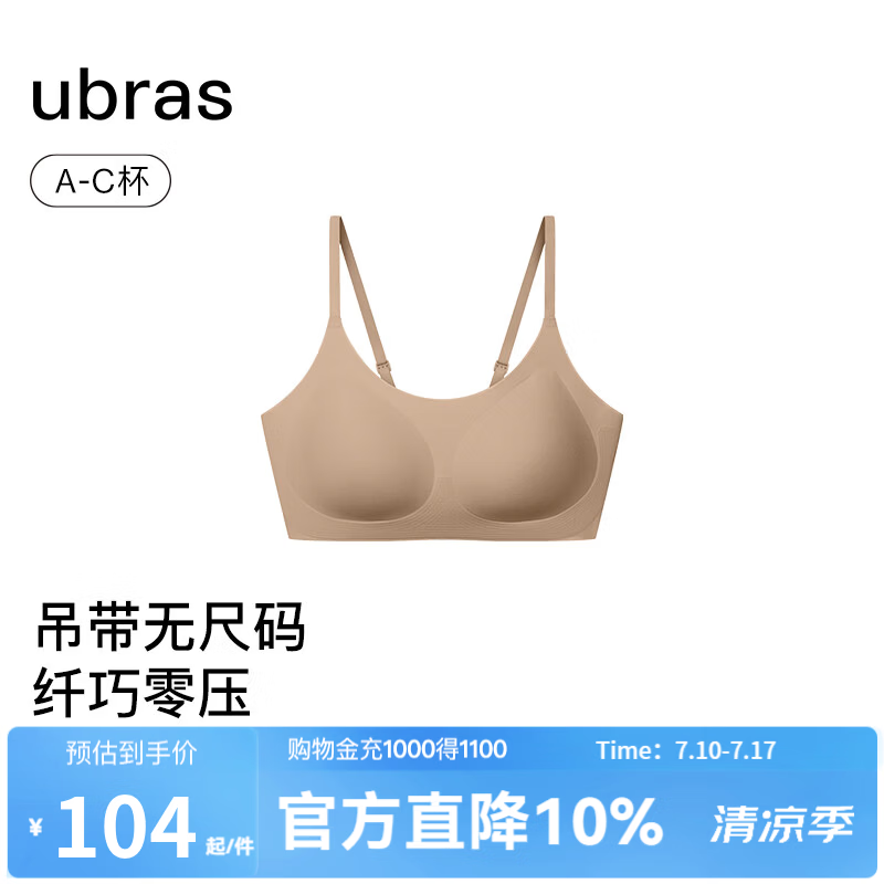 ubras无尺码云感托无痕透气细肩带内衣女吊带文胸罩粉底液 隐形肤色（原肤裸色） 均码 -常规版A-C杯（90-130斤）
