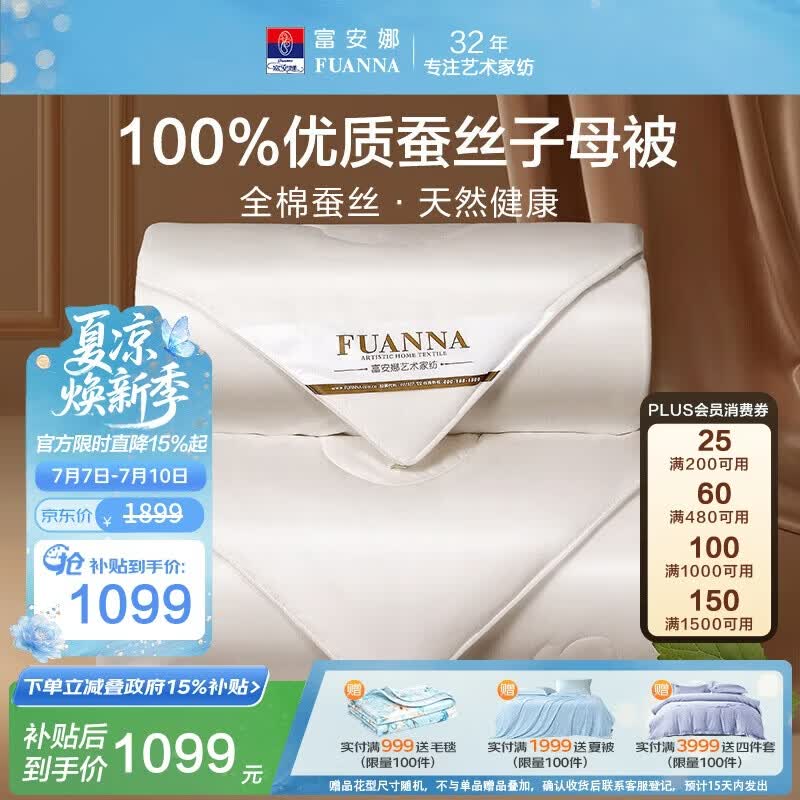 富安娜100%蚕丝被子母被 春秋被芯四季纯棉二合一被送礼9.8斤230*229cm