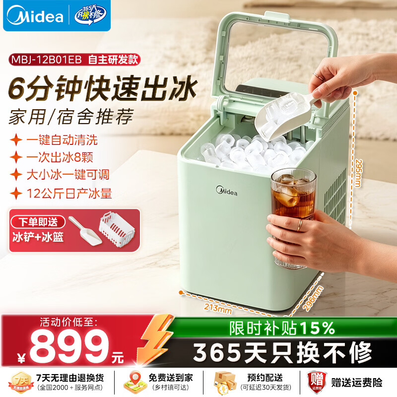 美的（Midea）制冰机家用小型宿舍子弹冰家庭冰块制冰器冰沙机制冰块机神器大容量水箱冰块机MBJ-12B01EB 子弹冰丨智能屏显丨三层锁温