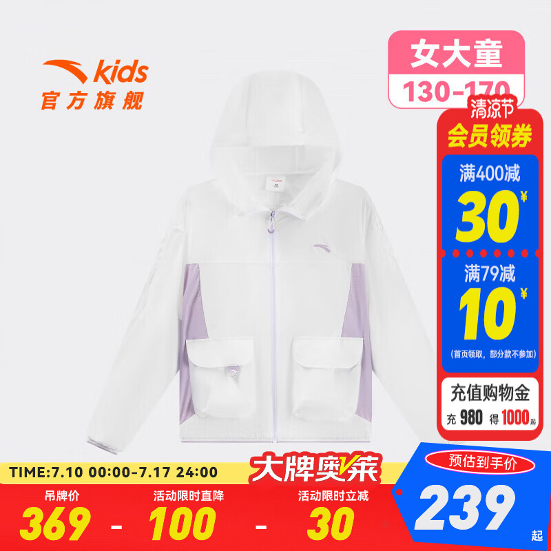 安踏儿童外套女大童装2026夏季新款户外防晒连帽梭织薄外套362626607 纯净白-1 160