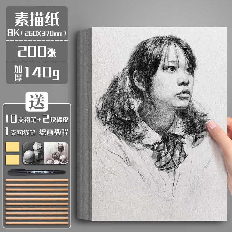 素描纸美术生考试专用加厚 8k素描纸4k速写a3画纸美术生专用纸速写纸