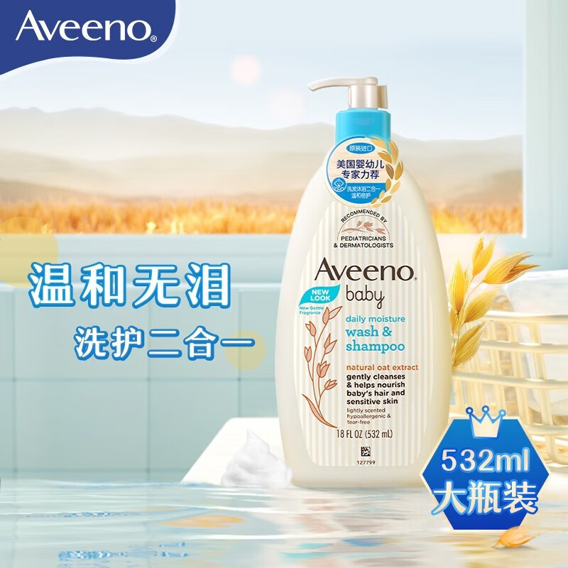 艾惟诺（Aveeno）艾维诺儿童洗发水沐浴二合一婴儿沐浴露宝宝洗发露 0-3-6-12岁 每日倍护洗发沐浴二合一532ml