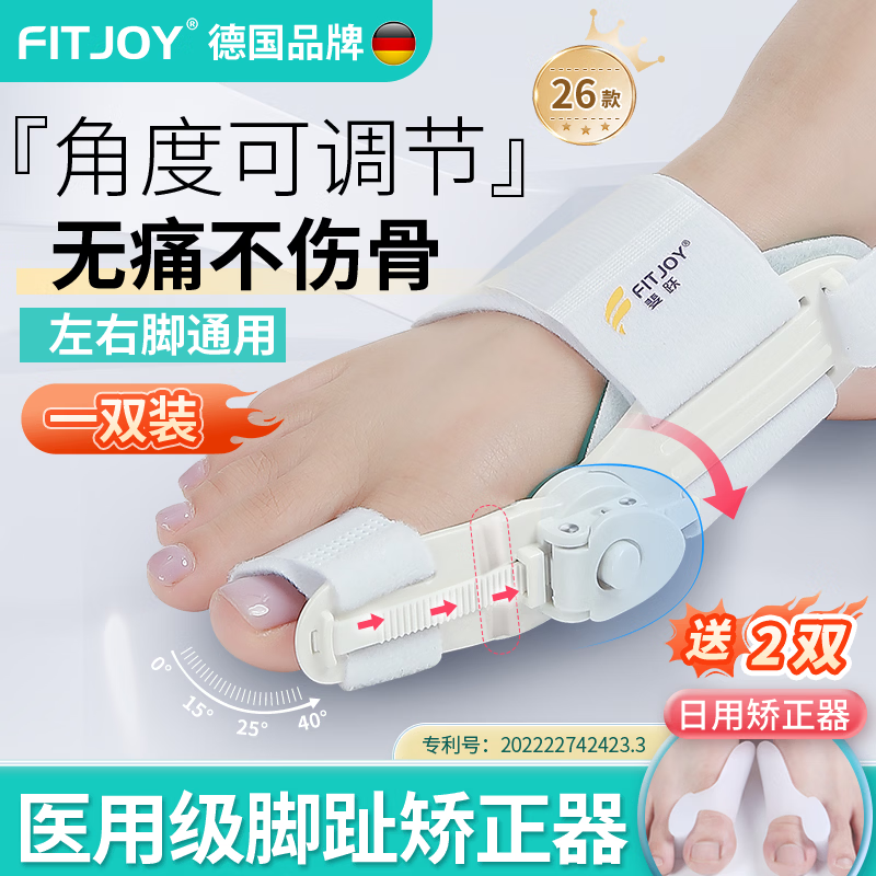 FITJOY医用脚趾矫正器拇外翻分趾器大拇指纠正大脚趾头脚骨突出成人儿童 【一双装】角度可调节+赠日用硅胶 M（33-38鞋码可穿)